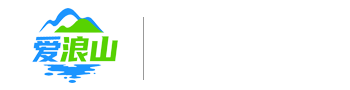 爱浪山 logo